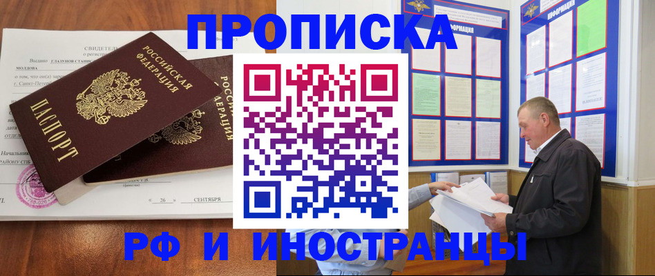 прописка ребенка в Майкопе
