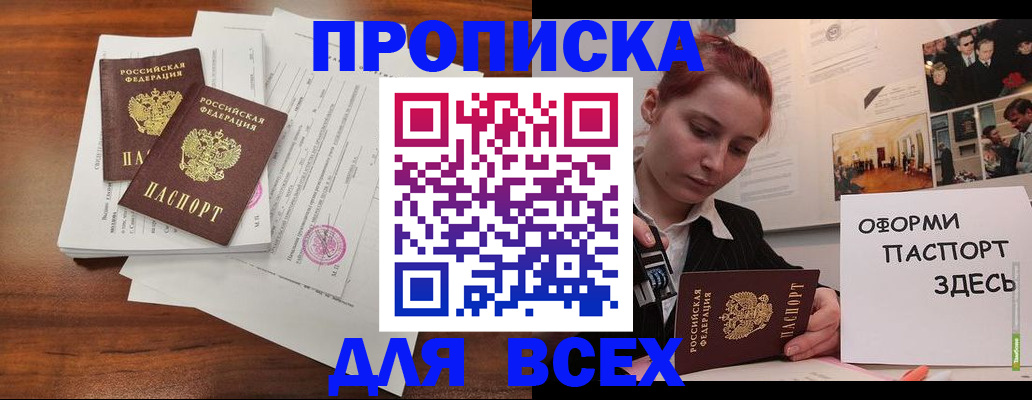прописка в квартире в Майкопе