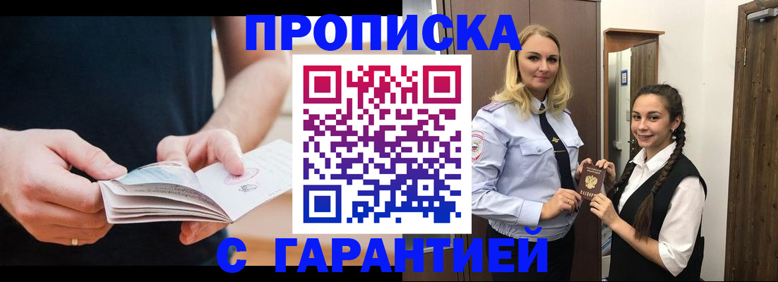 прописка для военкомата в Майкопе